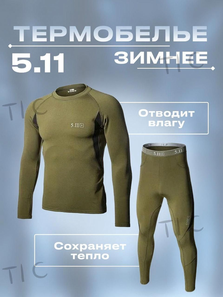 Комплект термобелья #1