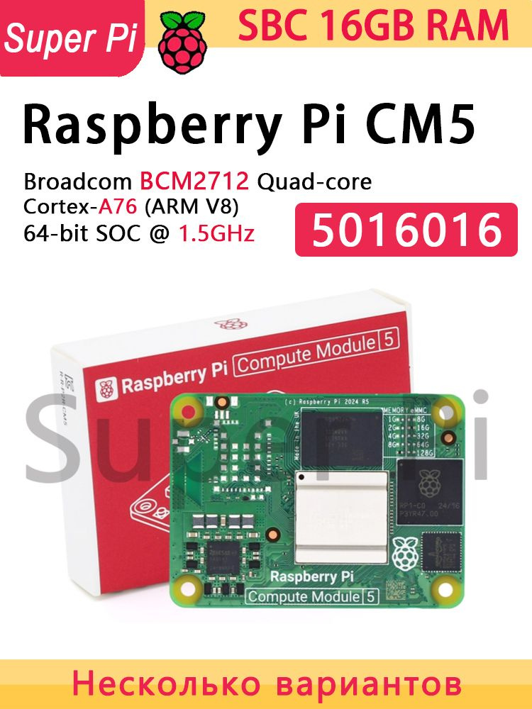 Raspberry Pi CM5 Расчетный модуль CM5016016 16GB-RAM 16G-eMMC Wi-Fi нет ...