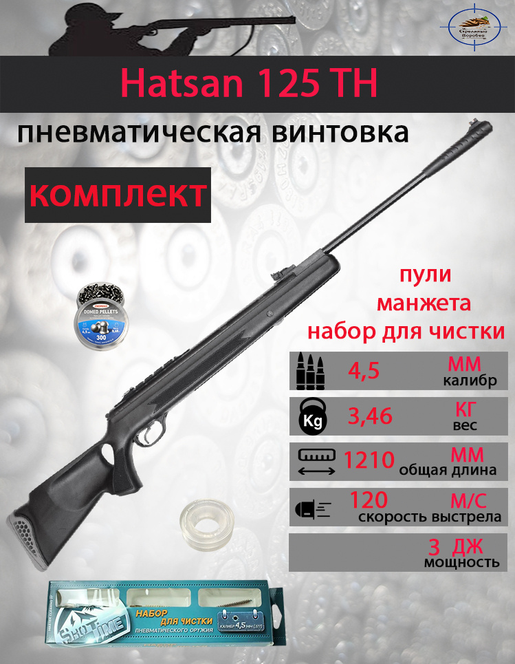 HIGH BULLET 540 4本セット Пневматическая винтовка Hatsan 124 (4.5 ММ), калибр 4,5, до 3 Дж