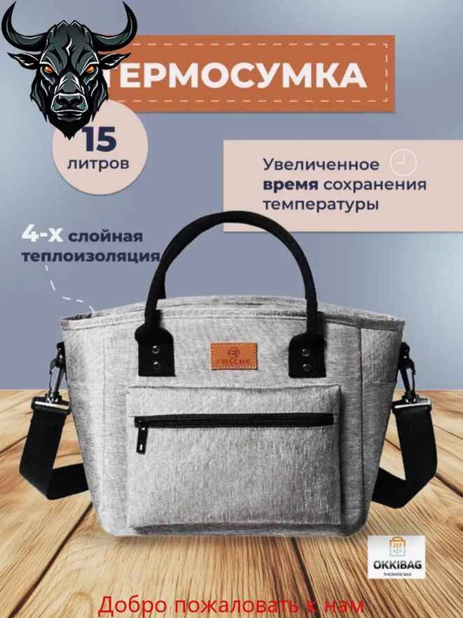 Термосумка #1