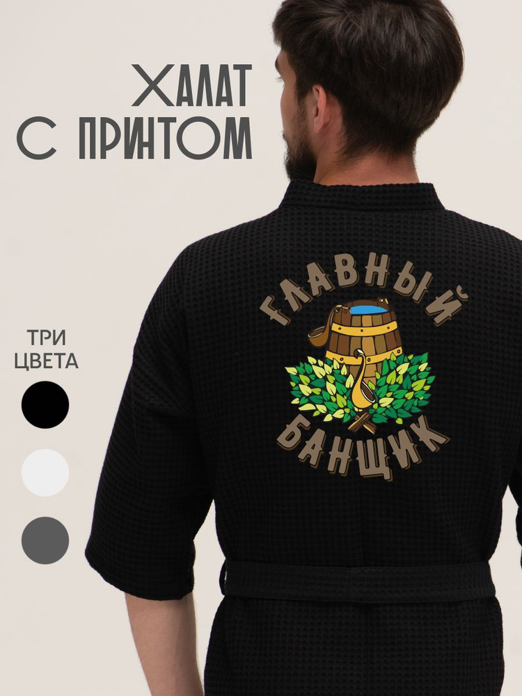 Халат Be lo Us #1