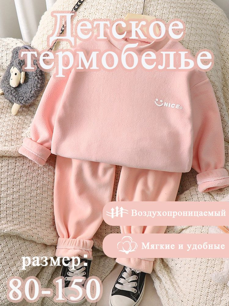 Комплект термобелья #1