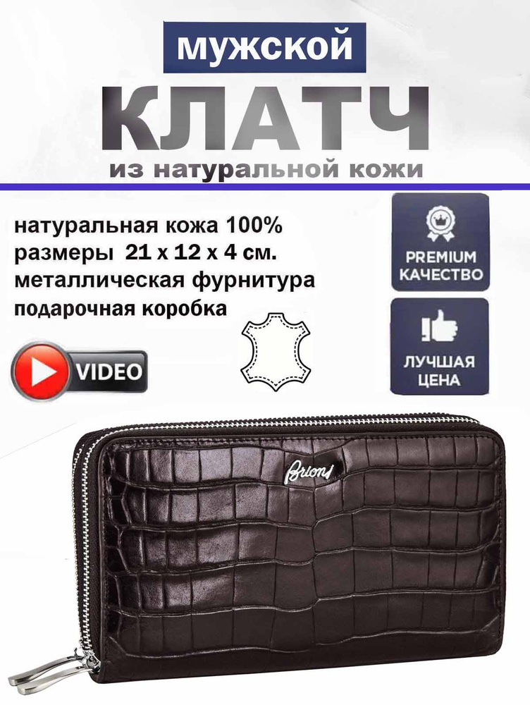 Brioni Барсетка #1