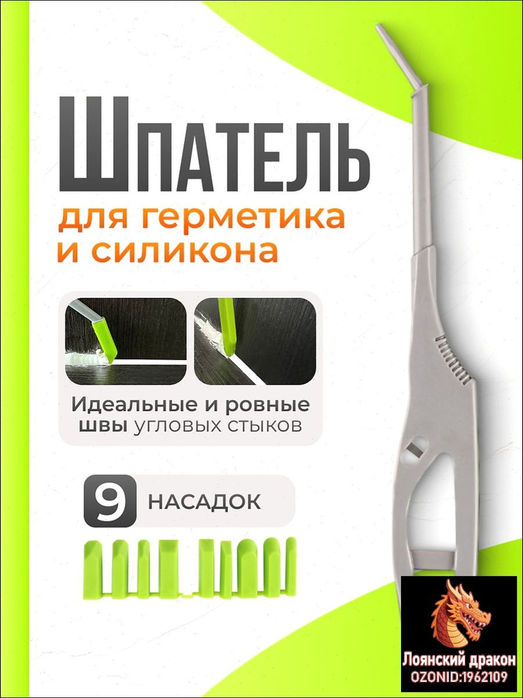 Шпатель #1