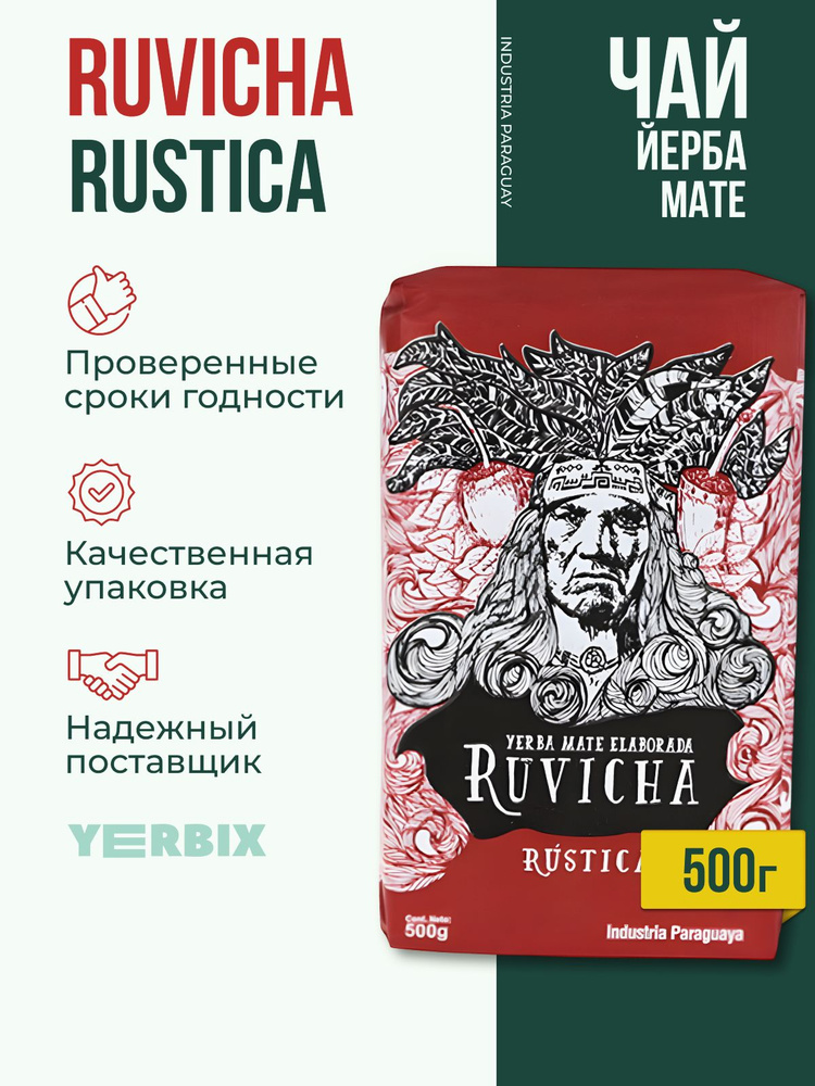 Мате чай Ruvicha Rustica, 500 гр. (Парагвайский отборный) (йерба матэ) #1