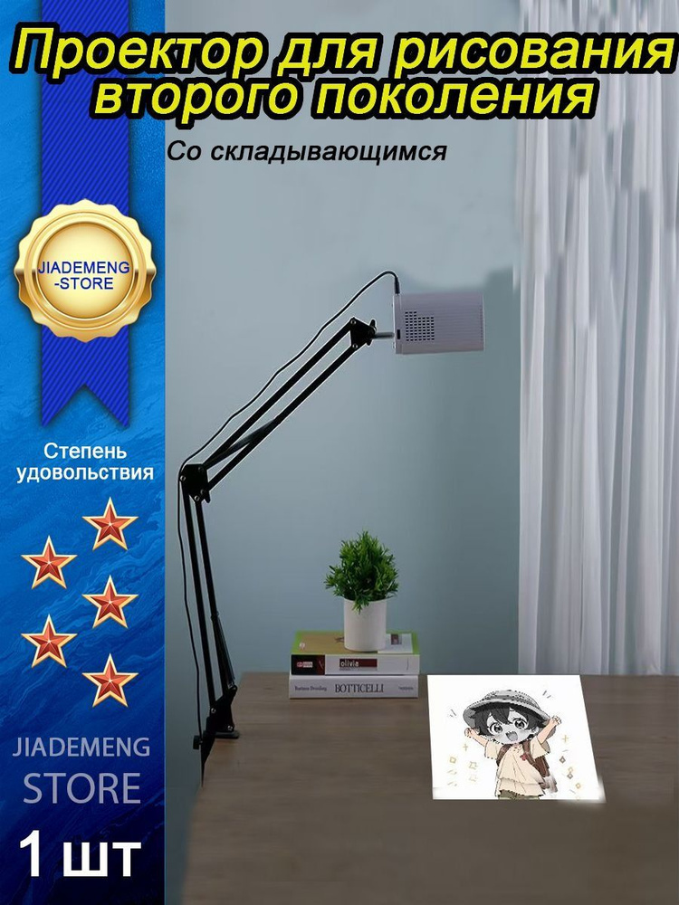 Проектор для рисования #1