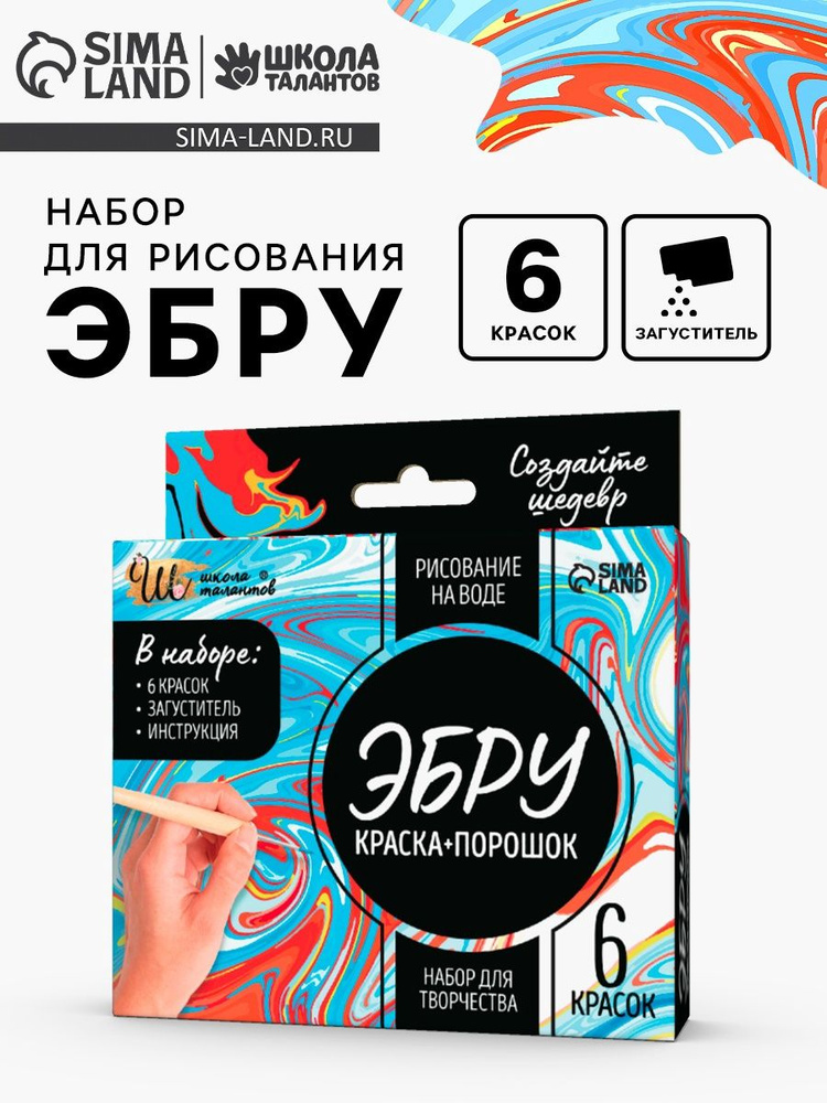 Набор для рисования "Краска + загуститель для Эбру" #1