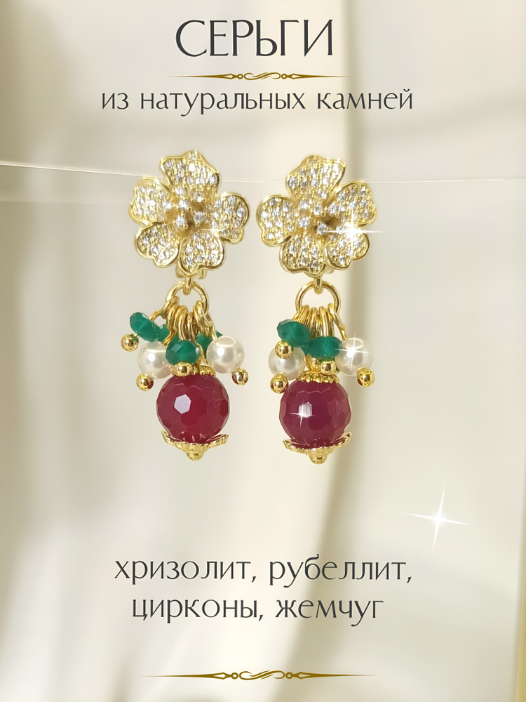 Серьги цветы #1