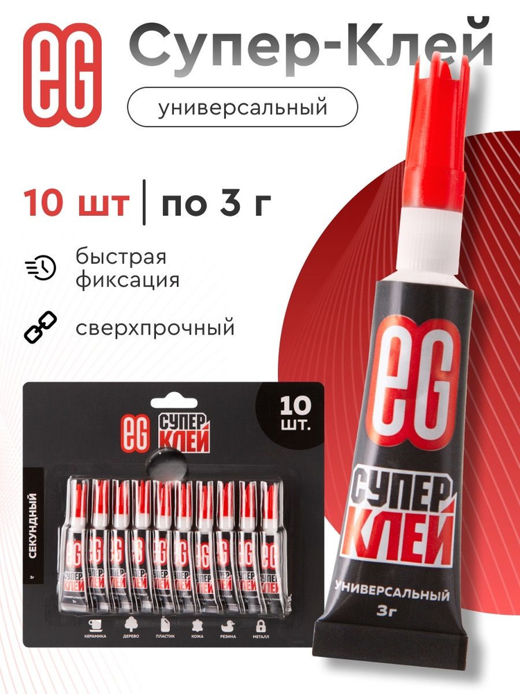 Супер клей секундный универсальный ЕВРОГАРАНТ блистер 10 штук #1