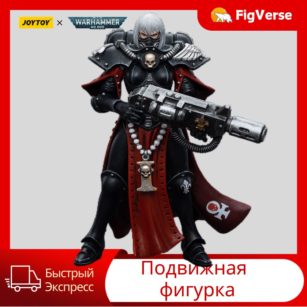 JOYTOY коллекционные игрушки 1/18 Warhammer 40K Adepta Sororitas