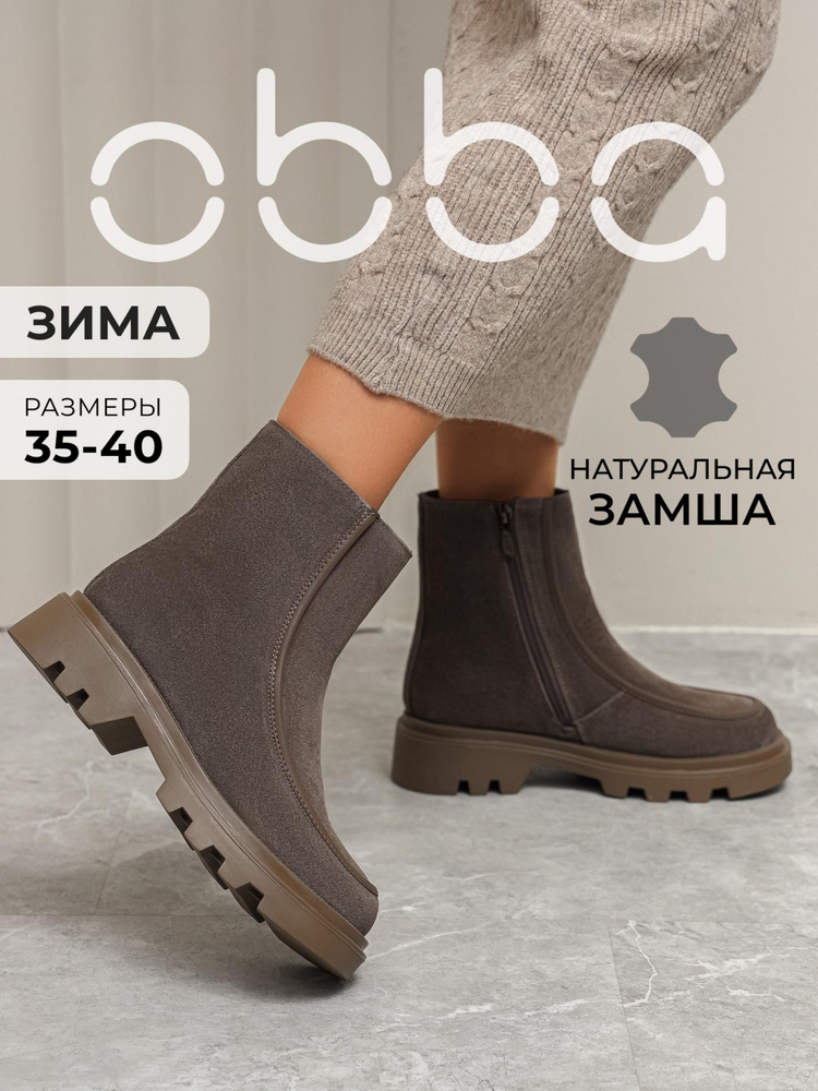 Ботинки Obba #1