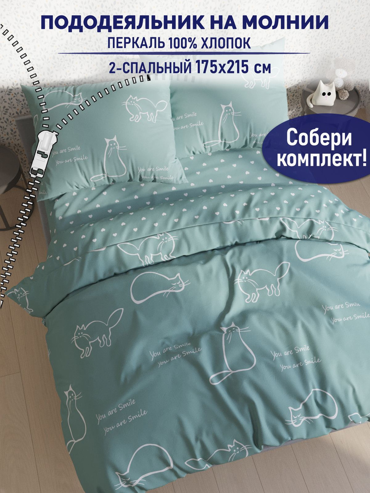 Пододеяльник TimeLess "Котики (мята)/Николь" 2-спальный на молнии 175х215 см перкаль #1