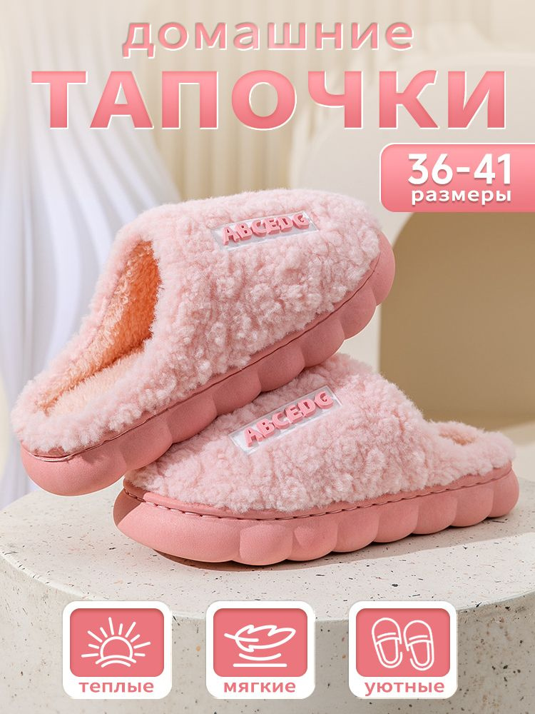 Тапочки #1