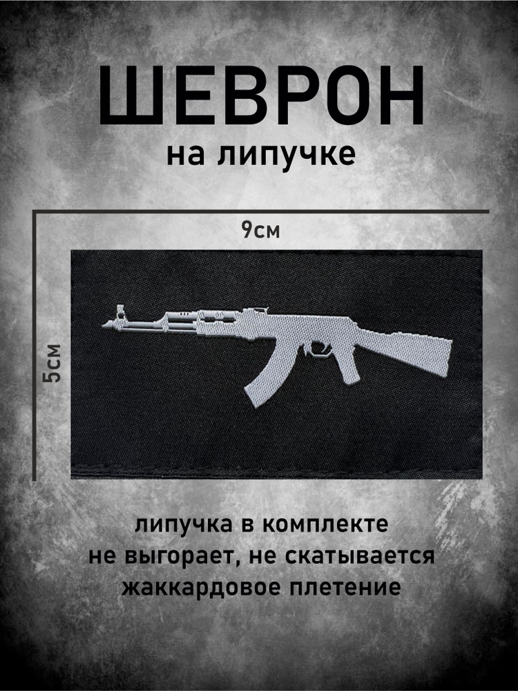 Шеврон, патч на липучке #1