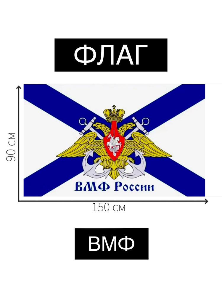 Флаг ВМФ большой #1