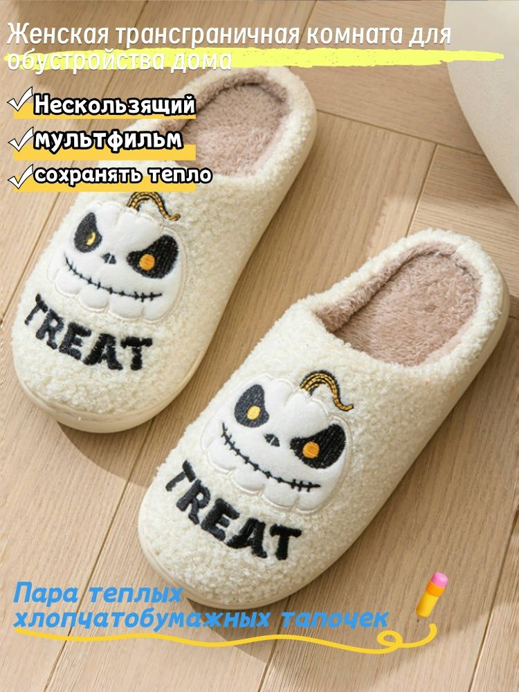 Тапочки #1