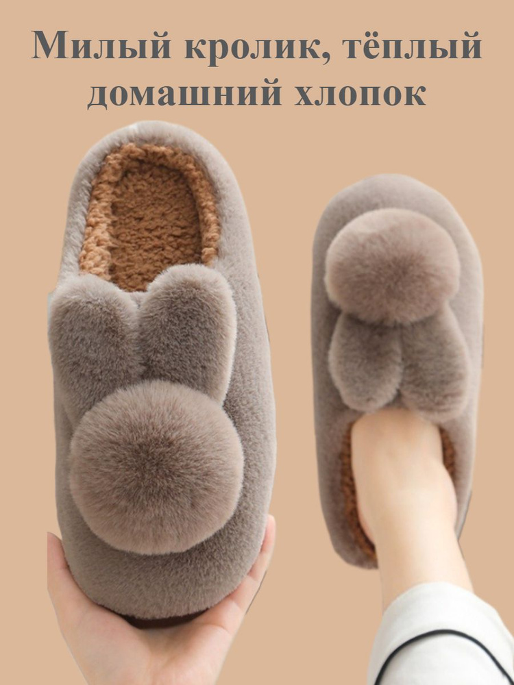 Тапочки #1