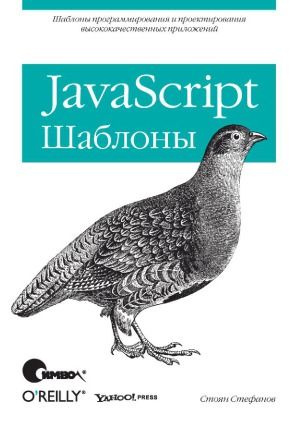 javascript. Шаблоны #1