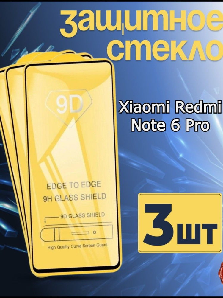 Защитное стекло для Xiaomi Redmi Note 6 Pro #1