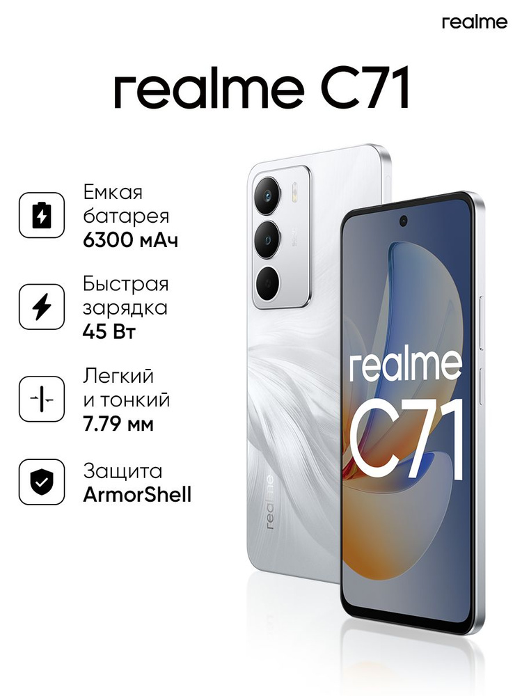realme Смартфон C71 Ростест (EAC) 8/256 ГБ, Nano-SIM, белый #1