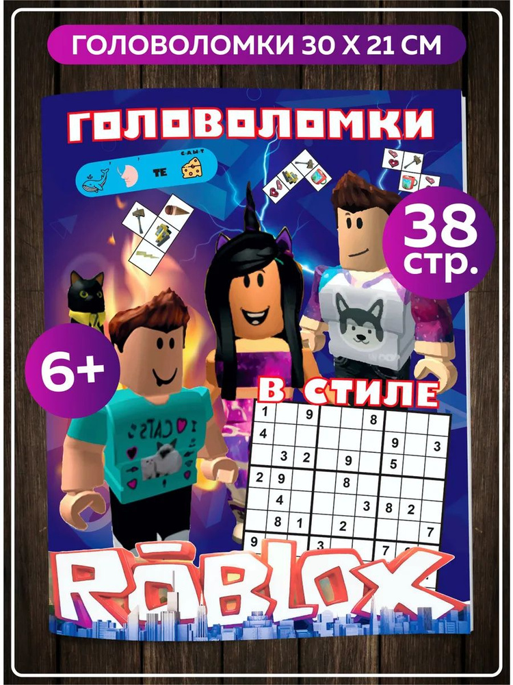 Книга Головоломки Роблокс Roblox для детей, развивающая тетрадь. Подарок для девочки, мальчика на день #1