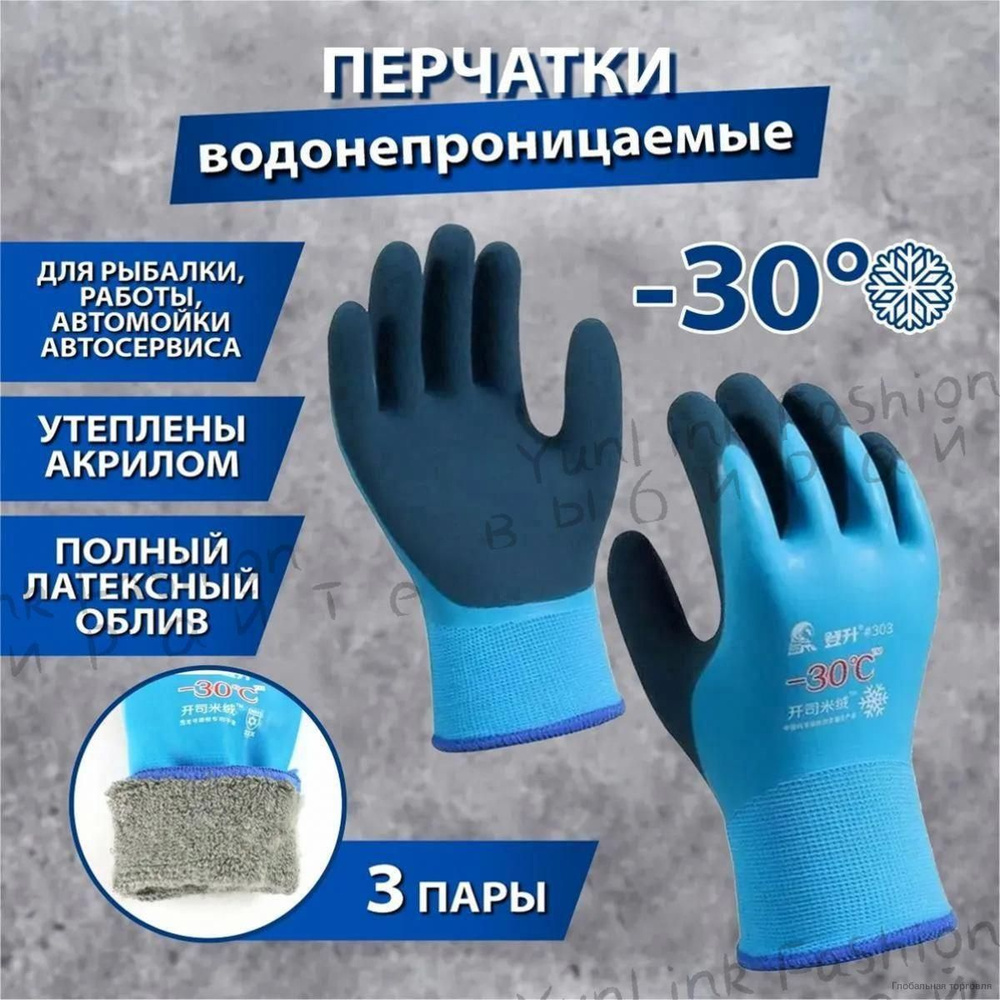 Перчатки защитные #1