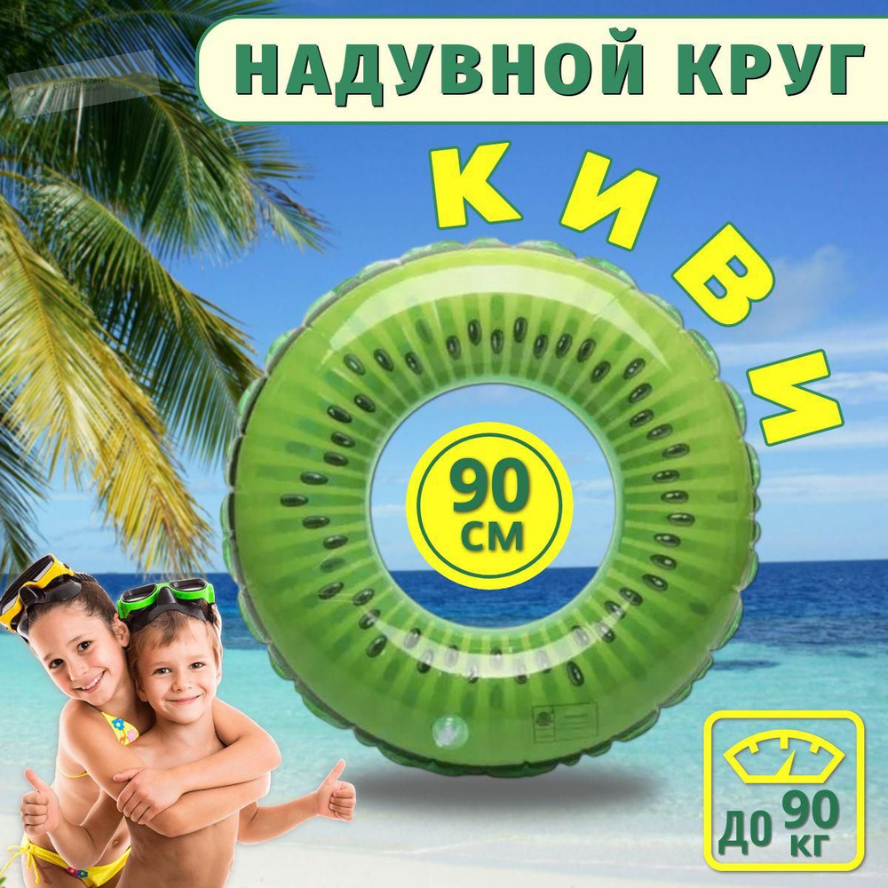 Надувной круг #1
