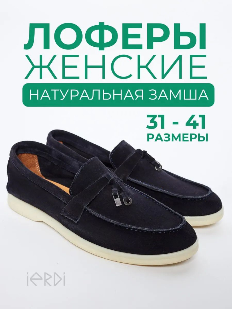 Лоферы IERDI #1