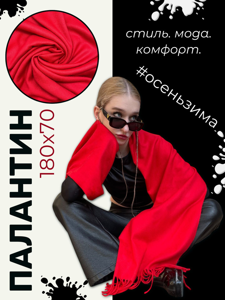 EasyCap Палантин #1