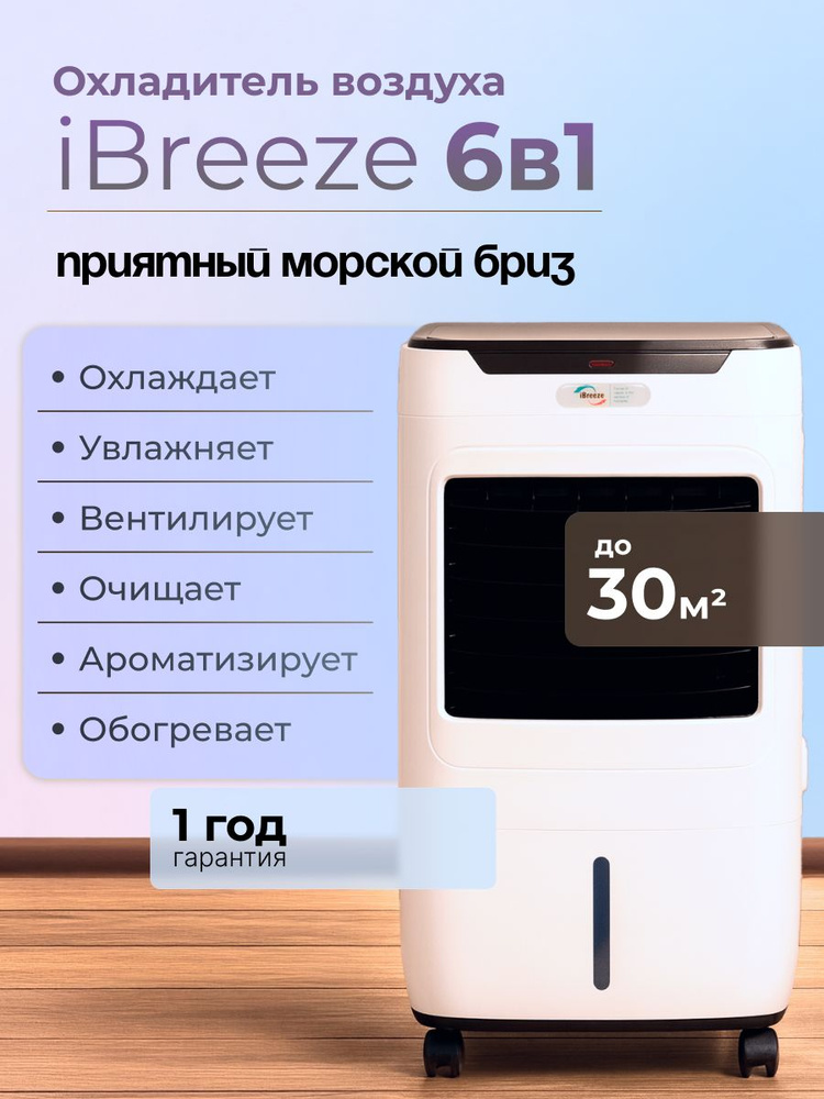 Охладитель воздуха iBreeze мини кондиционер воздуха для дома #1