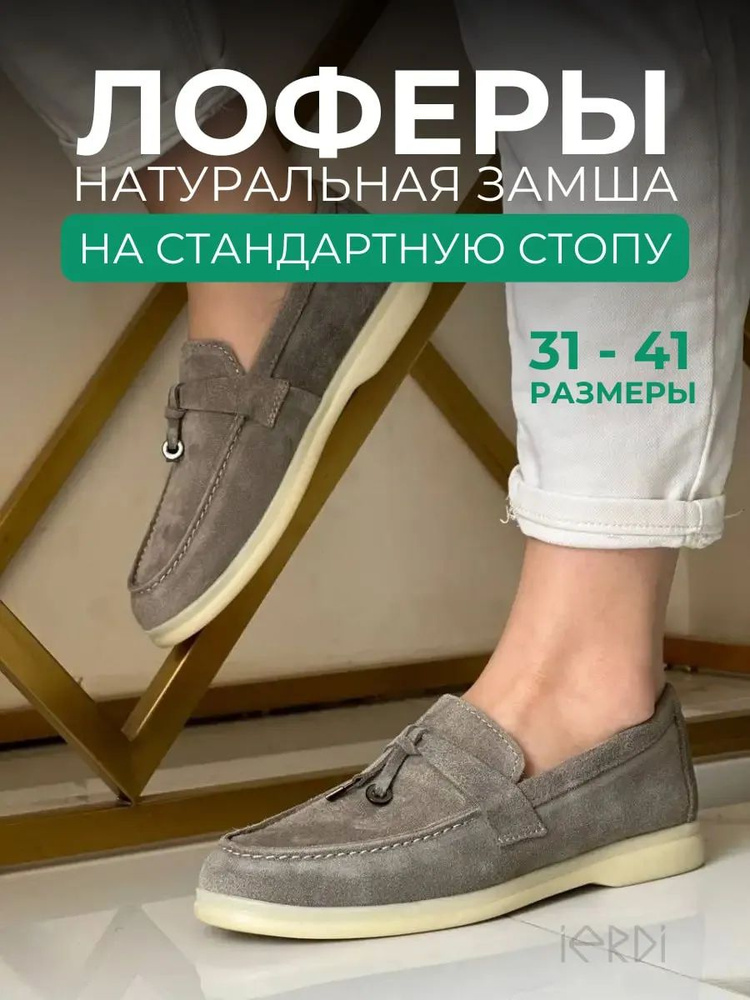 Лоферы IERDI #1