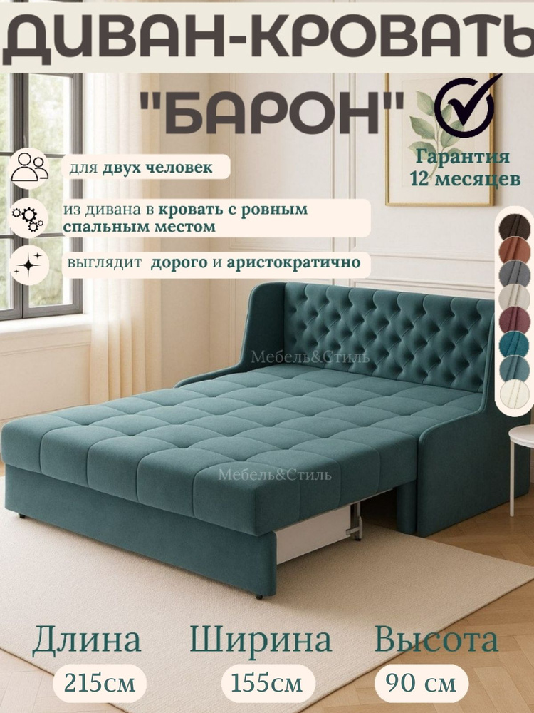 Диван-кровать, механизм аккордеон, 155х111х90 см, мята, "Барон" #1