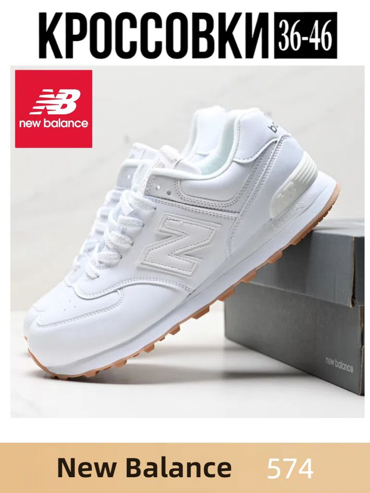 Кроссовки New Balance 574 #1