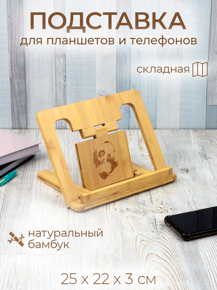 Подставка под планшет Катунь, КТ-ПП-03, бамбук #1