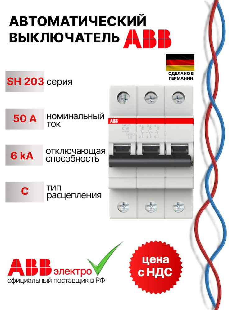 Автоматический выключатель ABB SH203 50A 6kA 3P тип С 2CDS213001R0504 #1