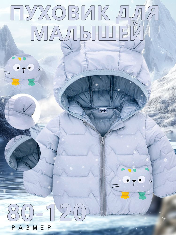 Пуховик #1