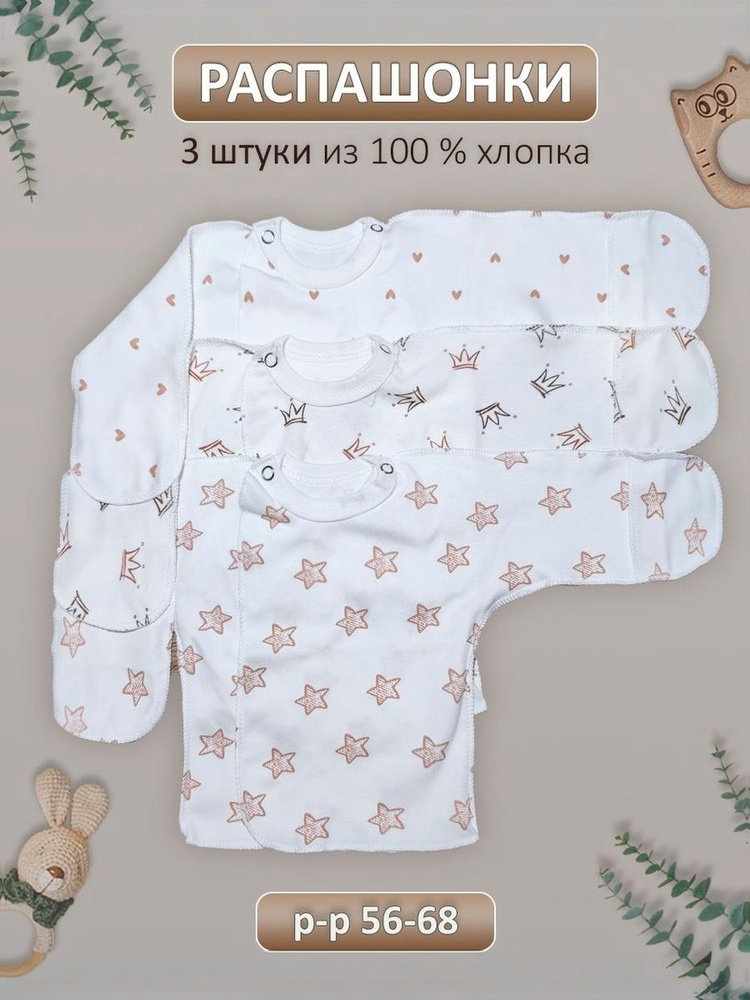 Распашонка #1
