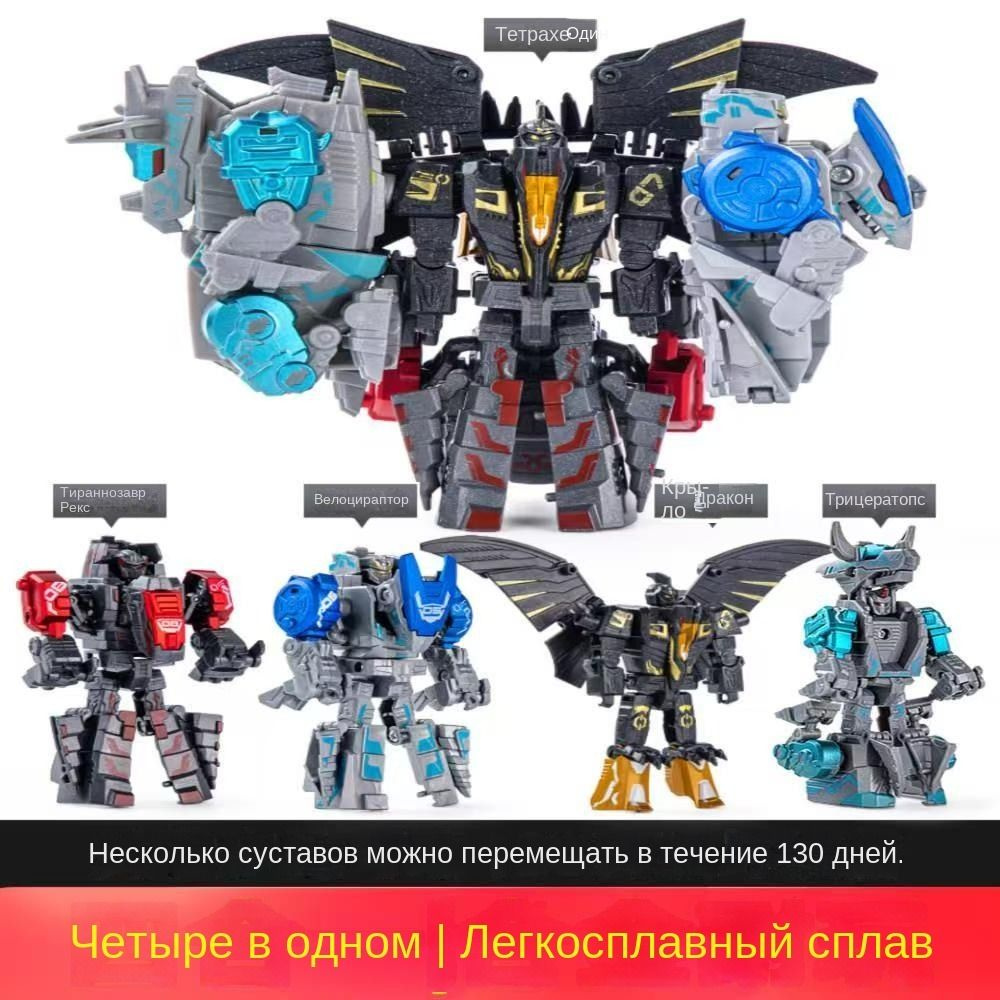 Робот Трансформер Четыре в одном #1