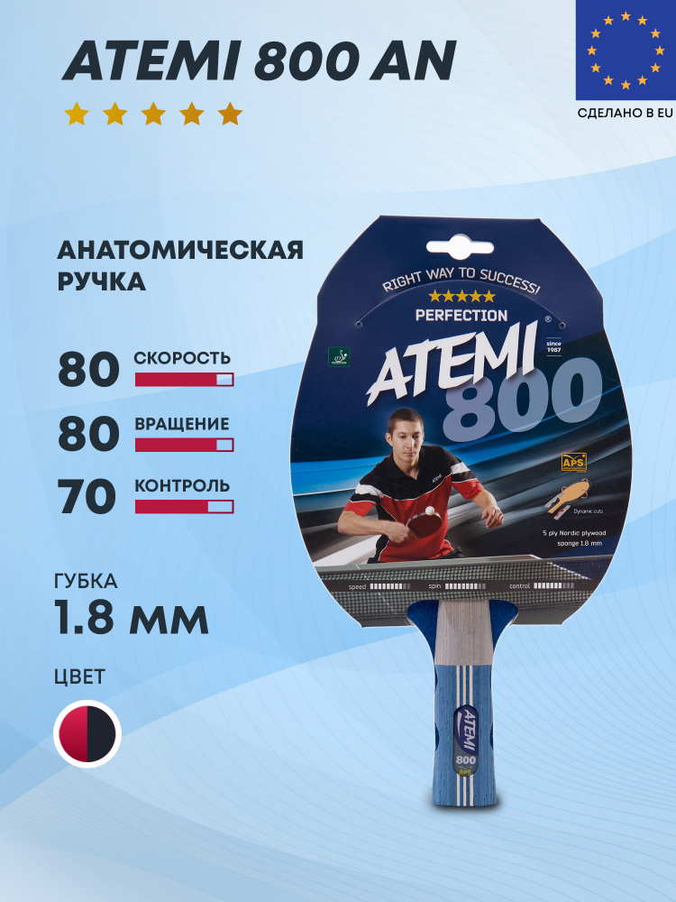 Ракетка настольного тенниса Атеми 800 #1