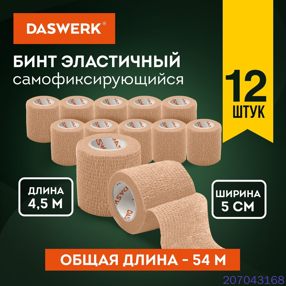 Эластичный бинт #1