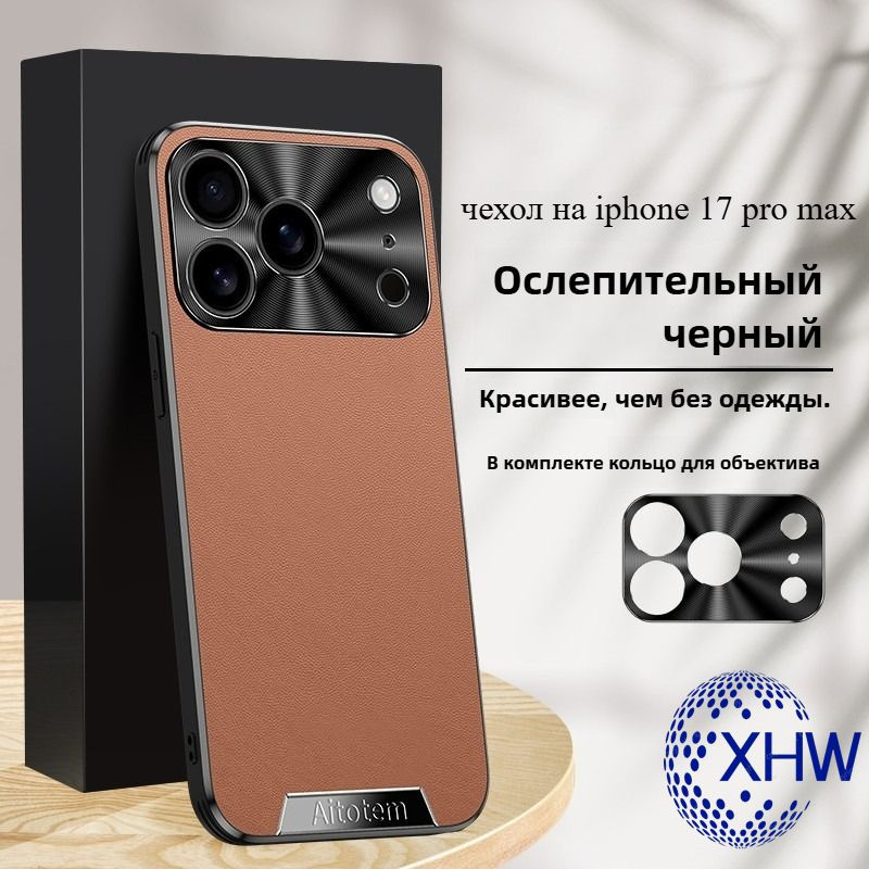 чехол iphone 17 pro max(чехол на iphone 17 pro max)Металлическая универсальная линза, защищающая линзу #1
