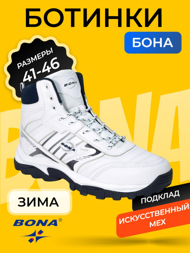 Ботинки BONA #1