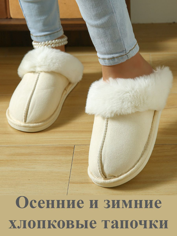 Тапочки #1
