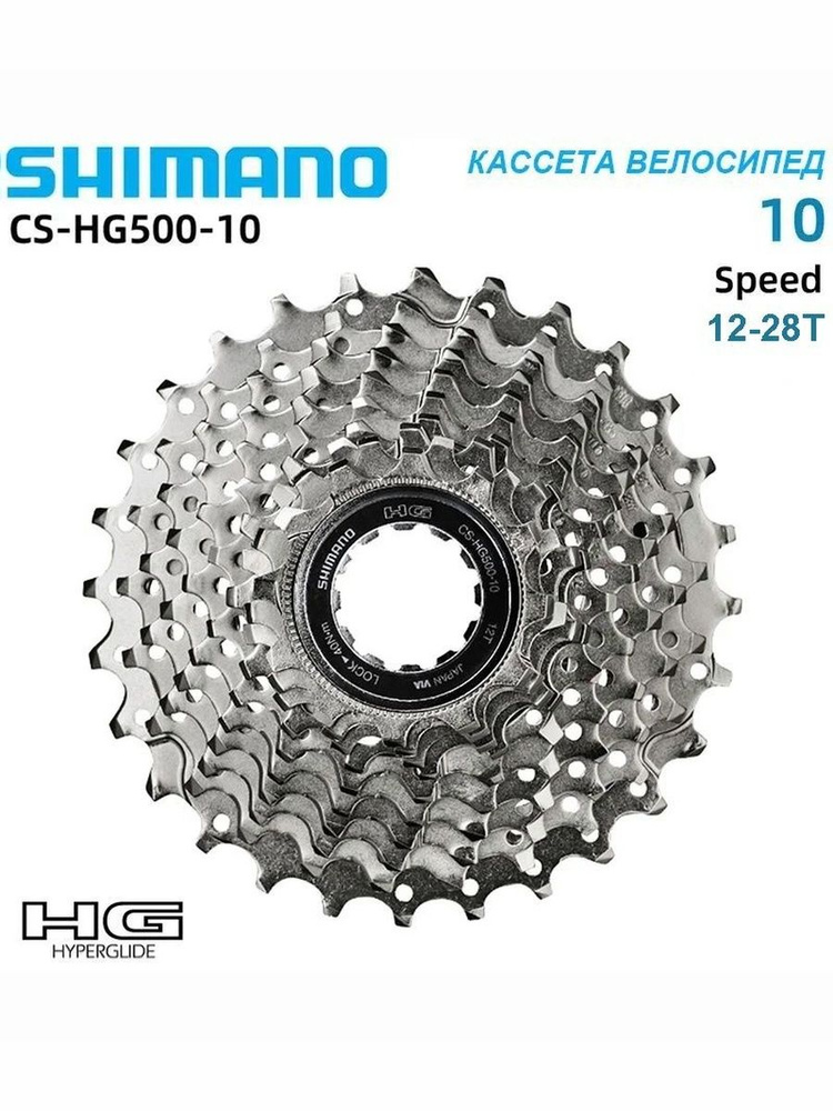 Кассета Shimano Deore CS-HG500,12-28T,10 скоростей,Велосипед Маховик,Серебро #1