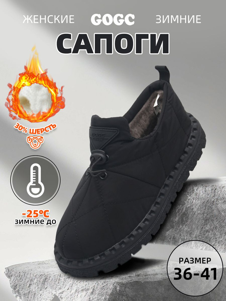 Дутики GOGC #1