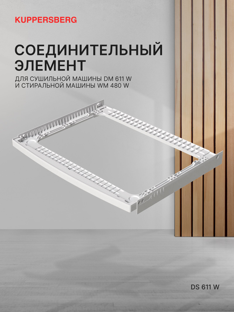 Соединительный элемент Kuppersberg для сушильной машины DS 611 W #1