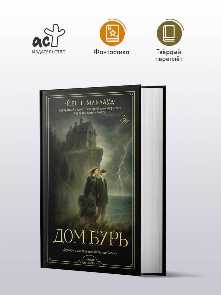Дом бурь #1
