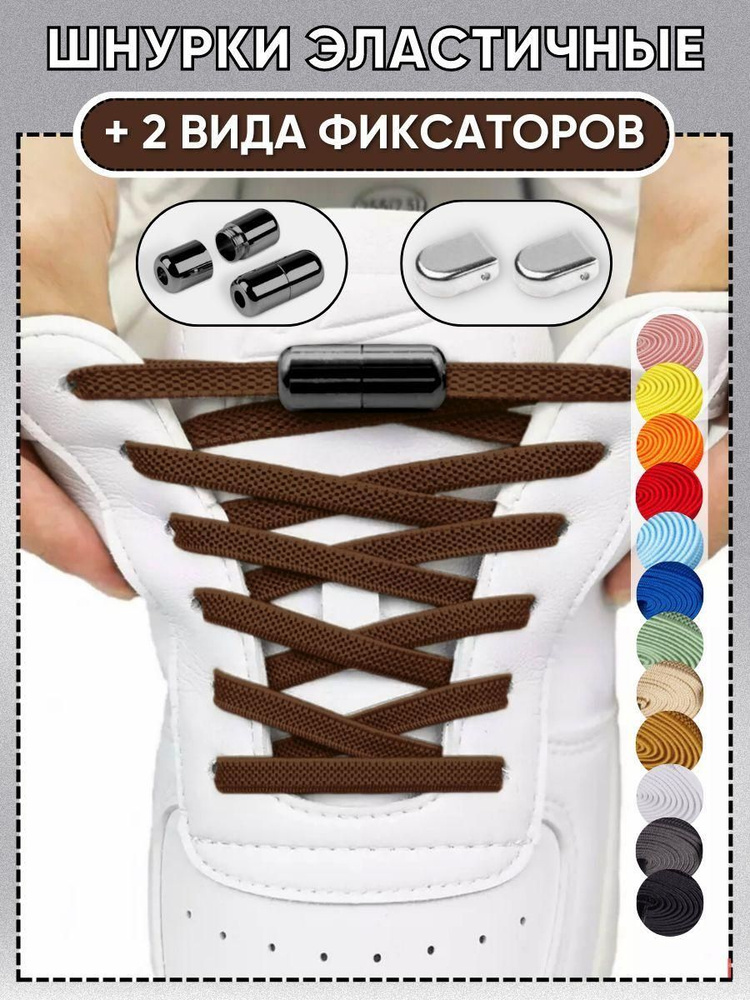 Шнурки #1