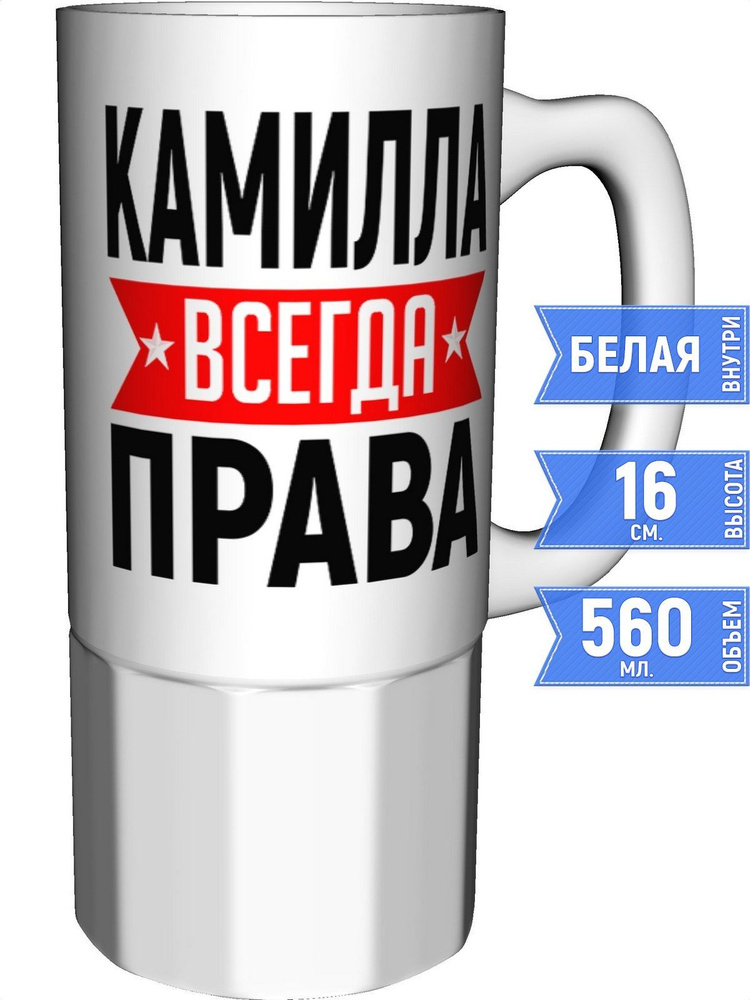 Кружка Камилла всегда права - керамика большая #1