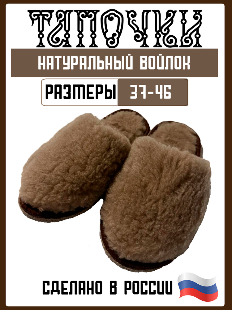 Тапочки #1